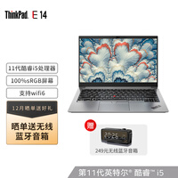 联想ThinkPad E14 2021 酷睿版 英特尔酷睿i5 14英寸轻薄笔记本(i5-1135G7 16G 512G 100%sRGB)银