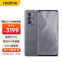 realme 真我GT 大师探索版 120Hz三星AMOLED曲面屏 索尼IMX766传感器 骁龙870旅行箱·灰12GB+256GB双模5g手机