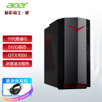 宏碁(Acer) 暗影骑士·威N50电竞游戏吃鸡主机 11代商务办公台式机3D建模设计师电脑家用独显 i5-11400F/8G/512G/GTX1650