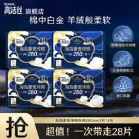 高洁丝（Kotex）卫生巾 海岛奢宠纯棉280mm夜用/量多