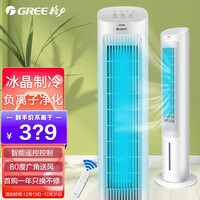 格力(GREE)冷风扇家用卧室客厅办公室负离子小空调扇制冷水无叶风扇冷风机遥控控制单冷气扇塔扇 4L水箱 KS-04S63Dg(白)