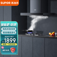 苏泊尔(SUPOR) 烟灶套装 20立方大吸力 欧式吸油烟机燃气灶具套装 挥手智控免拆洗 以旧换新 DT32+Q5天然气