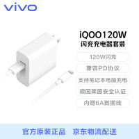 vivoiQOO 120W 闪充充电器套装直插充电器评价如何