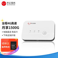 华正易尚无限流量随身wifi 每天50G 移动4g无线路由器车载随行mifi无线wifi流量上网宝网卡设备免插卡