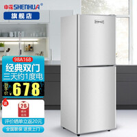 【旗舰店】申花(SHENHUA)直冷双门冰箱家用小型两门双开门特价电冰箱出租房宿舍用一级节能省电 【BCD-98A168-98L-银色 双门双温】