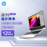 惠普(HP)战99 AMD锐龙 15.6英寸高性能笔记本设计师本工作站(R7-5800H 16G 512SSD T600 4G独显 高色域)