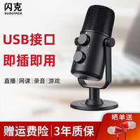 闪克(Sudotack) USB电脑麦克风游戏录课直播电容麦全向收音会议手机有线话筒902闪客啵啵麦 AU-902电脑麦+即插即用+赠运费险