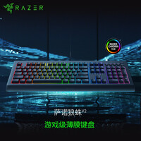 雷蛇 Razer 萨诺狼蛛V2 电竞 RGB游戏键盘 英雄lol 绝地求生 吃鸡神器