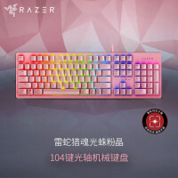雷蛇 Razer 猎魂光蛛-粉晶（线性光轴） 机械键盘 有线键盘 游戏键盘 女性 104键 RGB 电竞 粉晶 光轴