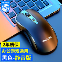 飞利浦(PHILIPS) 鼠标有线USB家用办公商务笔记本台式电脑电竞静音游戏 黑色(静音版)