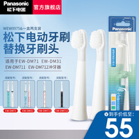 松下儿童电动牙刷头WEW0975原装刷头2支装适配替换DM71 DM31 DM711 DM712P WEW0975