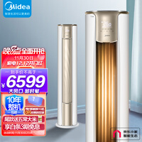 美的(Midea) 空调 京东小家智能 3匹 锐云 新一级能效 变频 客厅空调立式空调柜机 以旧换新KFR-72LW/N8XHA1