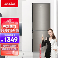 统帅(Leader) 海尔出品 169升两门租房家用小冰箱 电子控温 风冷无霜杀菌净味 BCD-169WLDPD