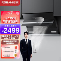 老板(Robam)抽油烟机 抽洗静音家用强档低噪免拆洗侧吸21立方大吸力挥手爆炒烟机以旧换新CXW-260-27A3H