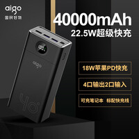 aigo爱国者出品充电宝C40S华为22.5W快充40000毫安时移动电源四口输出 适用于华为小米苹果笔记本 黑色