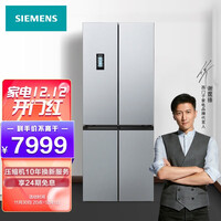 西门子(SIEMENS) 452升 变频混冷十字对开门多门冰箱 零度保鲜(银色) BCD-452W(KM46FA09TI)