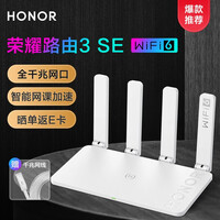 荣耀(HONOR) 3SE千兆路由器wifi6无线AX1500穿墙5G双频智能网课电竞路由游戏加速