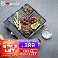 福腾宝(WMF)电烧烤炉 家用少烟电烤炉电烤盘烤肉锅多功能不粘方形烤肉机料理锅烧烤架烤串烧烤机电烤锅