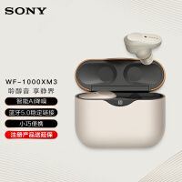 索尼（SONY）WF-1000XM3 真无线蓝牙降噪耳机 智能耳机 触控面板 适用于苹果/安卓系统 铂金银