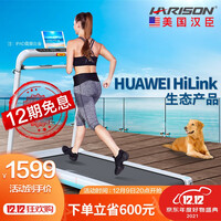 【支持HUAWEI HiLink】美国HARISON 汉臣跑步机 家用智能静音折叠免安装室内多功能走步机 健身器材 T5 Tech