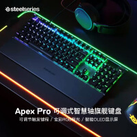 赛睿Apex Pro键盘评价怎么样