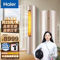 海尔(Haier)3匹 荣御 一级能效 变频 客厅空调立式柜机 3D除菌舱 冷暖 KFR-72LW/81@U1-Ub 以旧换新