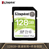 金士顿（Kingston）128GB SD存储卡 U1 V10 相机内存卡 sd卡大卡 支持4K 高速连拍 读速100M
