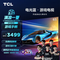 TCL电视 65V8E Max 65英寸电光蓝游戏电视 120Hz WiFi6 3+64G 4K超清 液晶智能平板电视机 京东小家 以旧换新