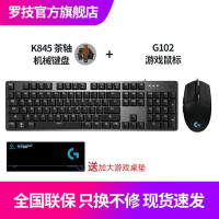 罗技（Logitech）K845 游戏机械键盘 电竞吃鸡游戏LOL英雄联盟有线键盘鼠标套装 K845茶轴+G102游戏鼠