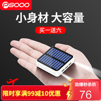PSOOO太阳能充电器10000毫安TYPE-C输入双向快充移动电源vivooppo华为苹果手机通用 白色 1万毫安