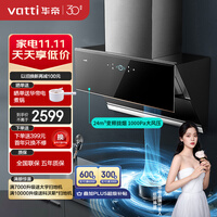 华帝(VATTI)旗舰机王变频油烟机 侧吸式家用抽油烟机 24立方大吸力 低噪静吸挥手智控热水自清洁 i11193