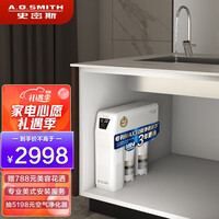 史密斯(A.O.SMITH)家用净水器1200M 1.2升/分钟 标配专利智能滤芯更换提示龙头 即滤反渗透净水机