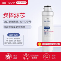 沁园净水器滤芯05D/05A/502A/502B/KRT5800/5890/6800/8800等 炭棒