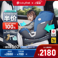 宝贝第一(Babyfirst)汽车儿童安全座椅灵悦 ISOFIX接口 (约0-4-7岁)360°旋转 幻影蓝