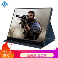 维辰思13.3英寸4K便携式显示器HDR 外接手机switch ps4 xbox笔记本/电脑游戏屏幕 13.3英寸 1080p HDR 普通版+皮套
