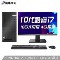 清华同方(THTF)超扬A9500设计师商用办公台式电脑(十代i7-10700 16G 256G+2T RX550X 4