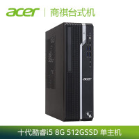 宏碁(Acer)商祺SQX4270 660C 商用办公台式电脑主机 家用主机 （十代i5-10400 8G 512GSS