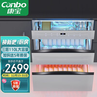 康宝 Canbo 消毒柜家用 消毒柜嵌入式 110L大容量 家庭厨房餐具碗筷 三层全二星级 消毒碗柜 XDZ110-ESV2