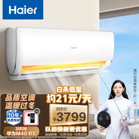 海尔(Haier)新一级 大1.5匹 荣御 变频 冷暖壁挂式卧室空调挂机 智能 KFR-35GW/81@U1-Uc 以旧换新