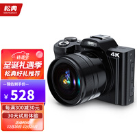 松典DC201 数码照相机单反卡片相机微单小型傻瓜入门级学生家用高清 标配 32G【送4重礼】 标配