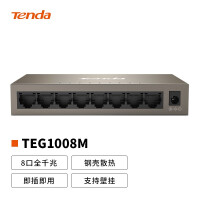 腾达（Tenda）TEG1008M 8口千兆交换机 钢壳壁挂式 安防网络监控摄像头专用分线器 分流器