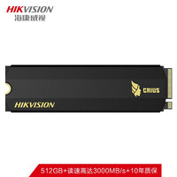 海康威视(HIKVISION)512GB SSD固态硬盘 M.2接口(NVMe协议) C2000Pro系列 10年质保 读速高达3000MB/s