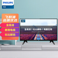 飞利浦(PHILIPS)32英寸 FHD全高清 卧室家用 投屏 教育电视 杜比解码 网络智能平板液晶电视32PFF5893