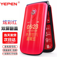 誉品(YEPEN) M109全网通4G翻盖老人手机 双屏超薄移动联通电信 大屏大字按键学生老年机 炫彩红(移动版)