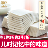 上海特产 云片糕 500gX1袋 桂花糕点小吃食品老年人怀软糯米糕零食 男女老少 家人都喜欢吃 500gX1袋/4个味道