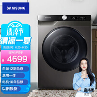 三星(SAMSUNG)10.5公斤全自动洗衣机洗烘一体机 滚筒洗衣机 泡泡净洗 AI智能控制 WD10T504DBX/SC 灰