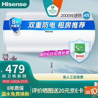 海信(Hisense)40升电热水器家用2000W速热高效节能卫生间小户型储水式安全防电墙DC40-W1311