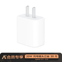 Apple【A+会员专享版】20WUSB-C快速充电头手机充电器适配器适用iPhone12/iPhone13/iPad快充插头