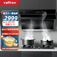 华帝(VATTI)抽油烟机 侧吸式 4.5KW燃气灶具烟灶套装 21风量 静音自动清洗 以旧换新 i11135(天然气)