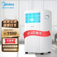 美的(Midea)移动空调小1匹单冷 家用厨房一体机免安装便捷立式空调 KY-15/N7Y-PHA